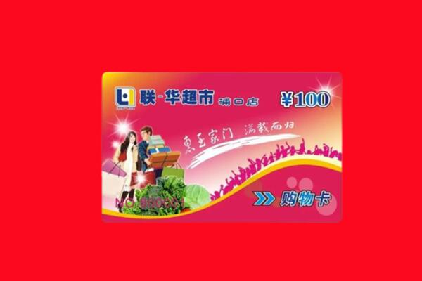 怀化市芷江回收购物卡